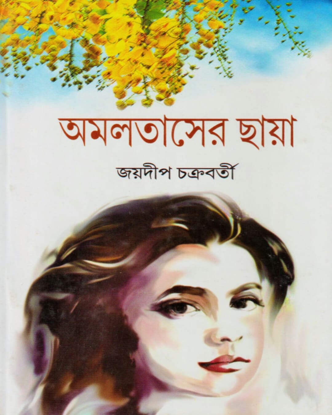 Amaltaser Chhaya by Joydeep Chakraborty [Hardcover] - versoz.com
