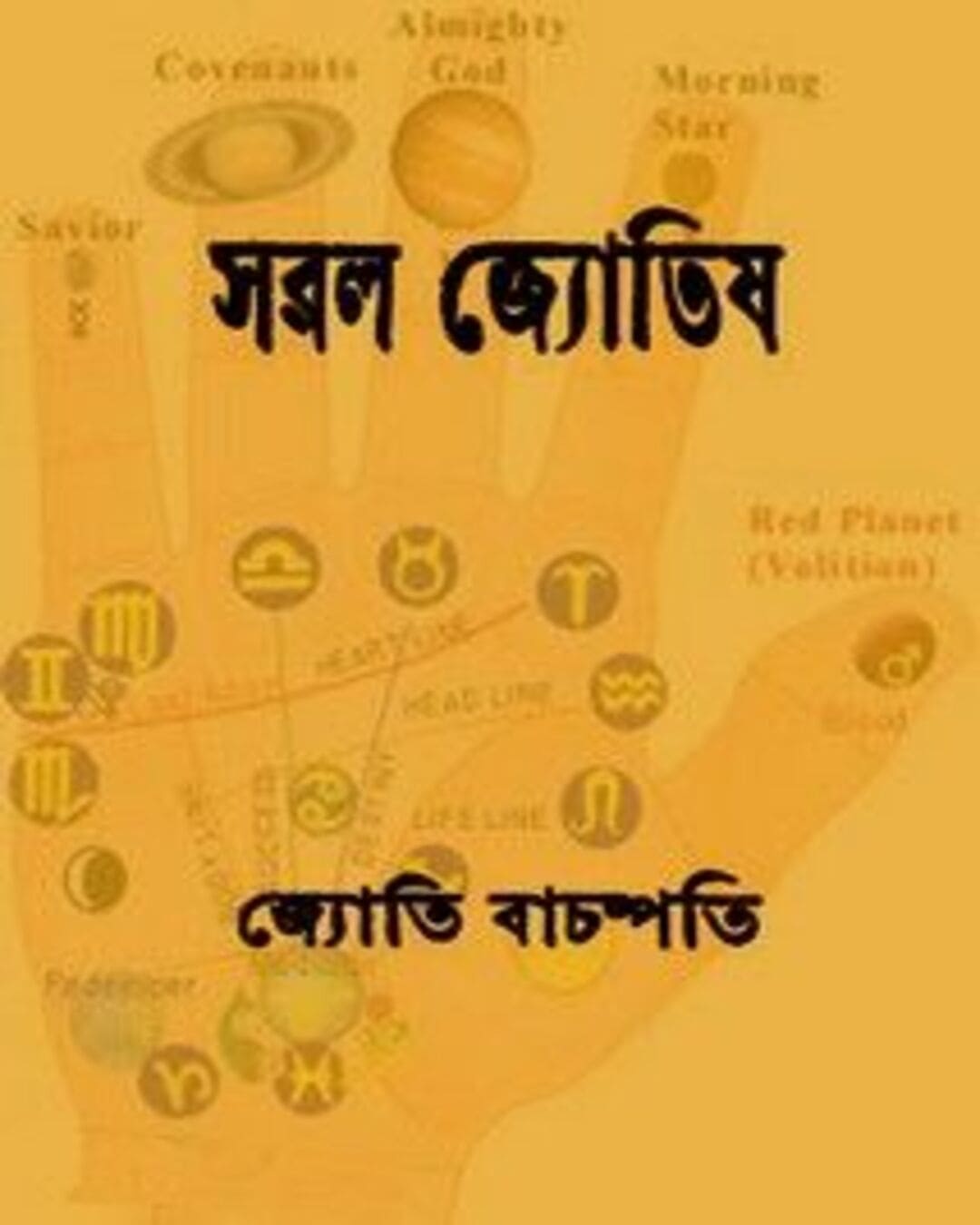 Saral Jyotish by Jyoti Bachaspati [Hardcover]