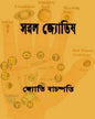 Saral Jyotish by Jyoti Bachaspati [Hardcover]