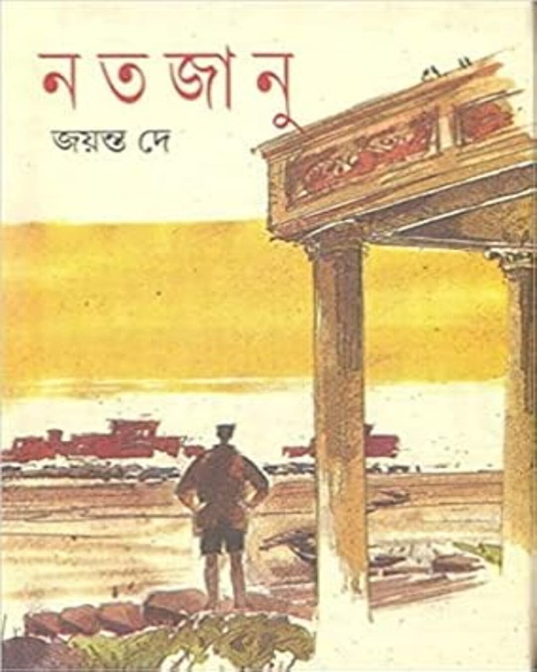 Natajanu by Jayanta Dey [Hardcover] - versoz.com