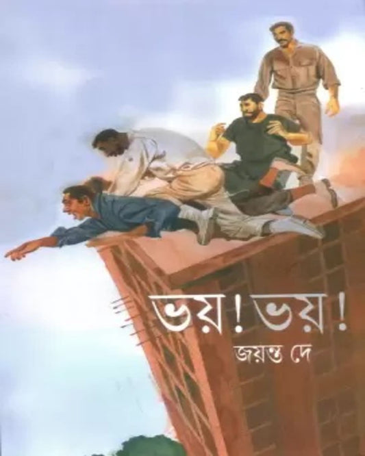Bhoy! Bhoy! by Jayanta Dey [Hardcover]