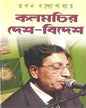 Kalmachir Desh-Bidesh by Tapan Bandyopadhyay [Hardcover] - versoz.com
