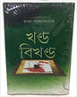Khanda-Bikhanda by Tapan Bandyopadhyay [Hardcover]