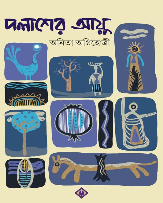 Palasher Ayu by Anita Agnihotri [Hardcover] - versoz.com