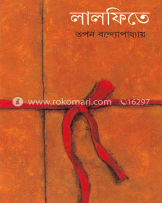 Lalfite by Tapan Bandyopadhyay [Hardcover]