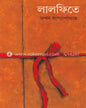 Lalfite by Tapan Bandyopadhyay [Hardcover] - versoz.com