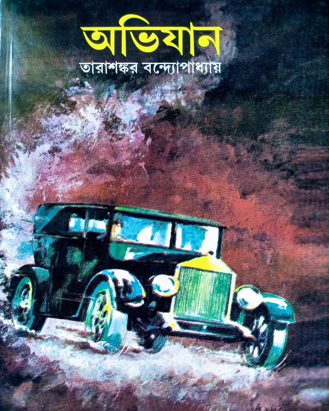 Abhijan by Tarasankar Bandyopadhyay [Hardcover] - versoz.com