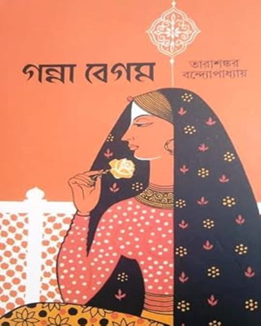 Ganna Begam by Tarasankar Bandyopadhyay [Hardcover]