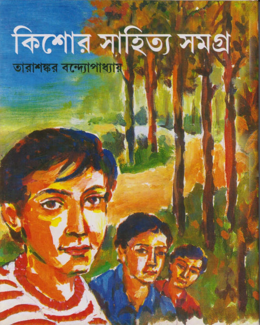 Kishor Sahitya Samagra by Tarasankar Bandyopadhyay [Hardcover]