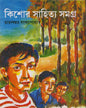 Kishor Sahitya Samagra by Tarasankar Bandyopadhyay [Hardcover] - versoz.com