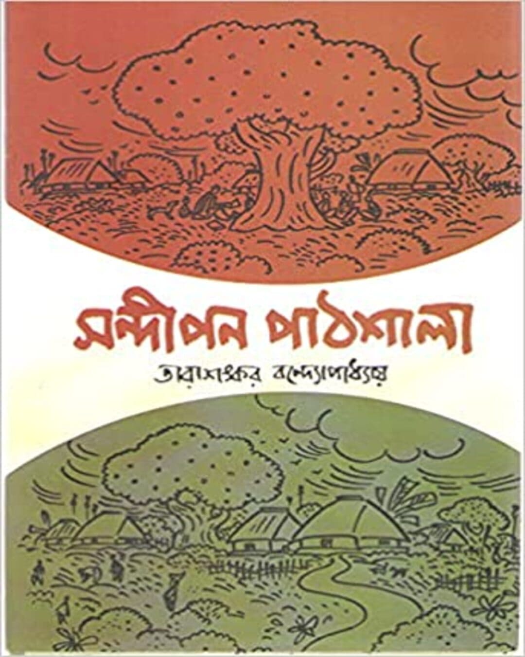 Sandipan Pathshala by Tarasankar Bandyopadhyay [Hardcover]