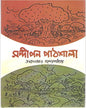 Sandipan Pathshala by Tarasankar Bandyopadhyay [Hardcover]