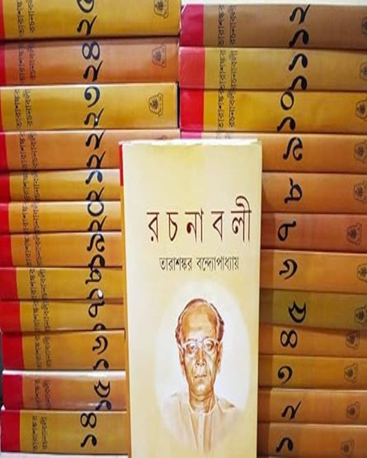 Rachanabali (25 Volumes) by Tarasankar Bandyopadhyay [Hardcover]