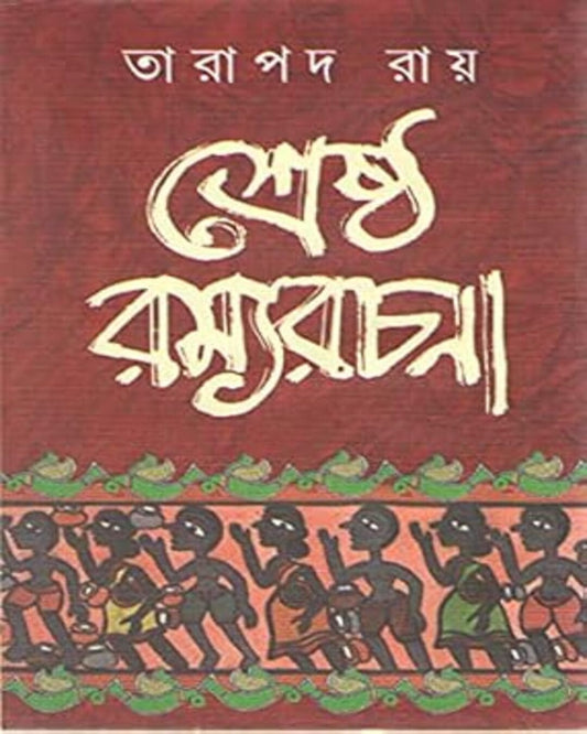 Srestha Ramyarachana by Tarapada Roy [Hardcover]