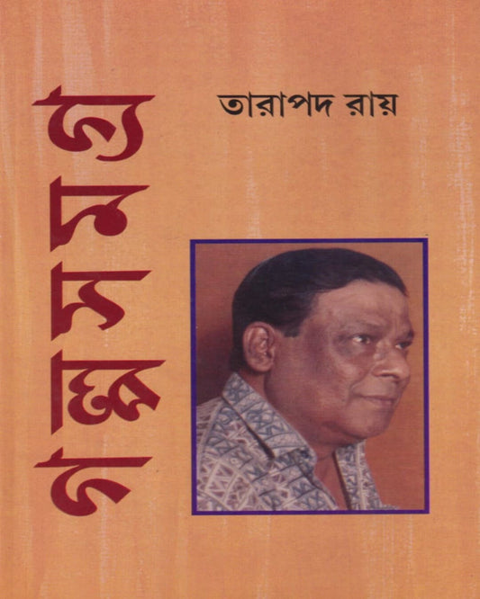 Galposamagra Vol 3 by Tarapada Roy [Hardcover]