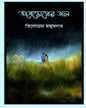 Abhramegher Jol by Tilottama Majumdar [Hardcover] - versoz.com