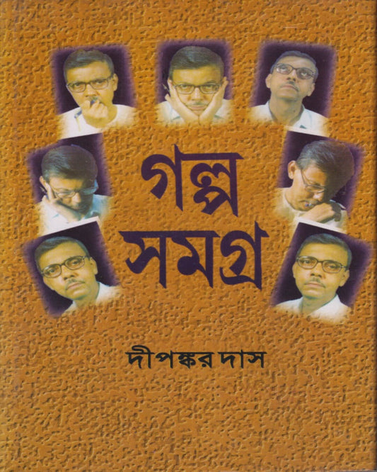Galposamagra by Dipankar Das [Hardcover]