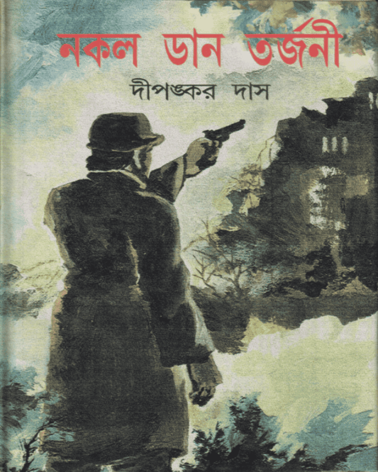 Nakal Daan Tarjani by Dipankar Das [Hardcover]