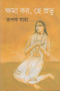 Khoma Karo Hey Prabhu by Rupak Saha [Hardcover] - versoz.com