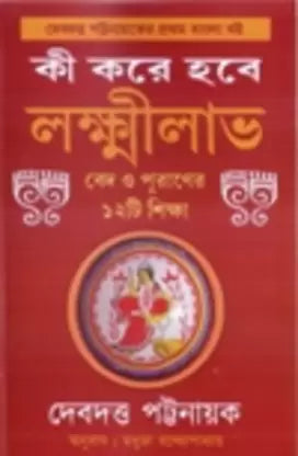 Ki Kore Hobe Lakkhiluv by Debdutta Pattanaik [Hardcover] - versoz.com
