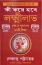 Ki Kore Hobe Lakkhiluv by Debdutta Pattanaik [Hardcover] - versoz.com
