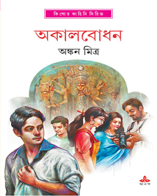Akalbodhan by Ankan Mitra [Hardcover] - versoz.com