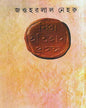 Bishwa Itihas Prasanga by Jawaharlal Nehru [Hardcover] - versoz.com