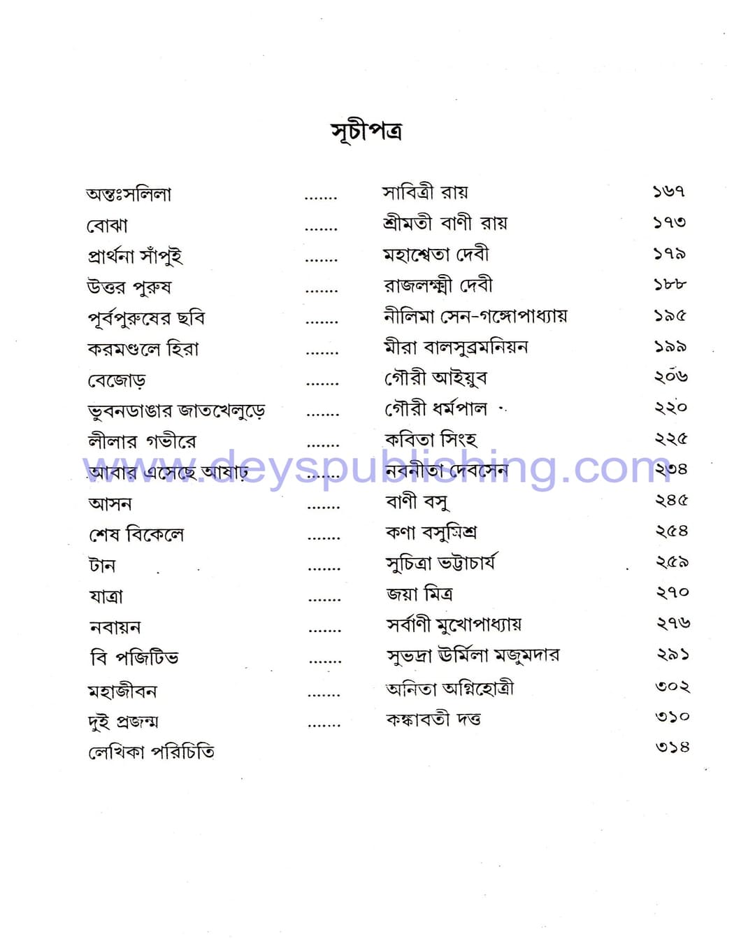 Sera Lekhikader Sera Galpa [Hardcover] - versoz.com