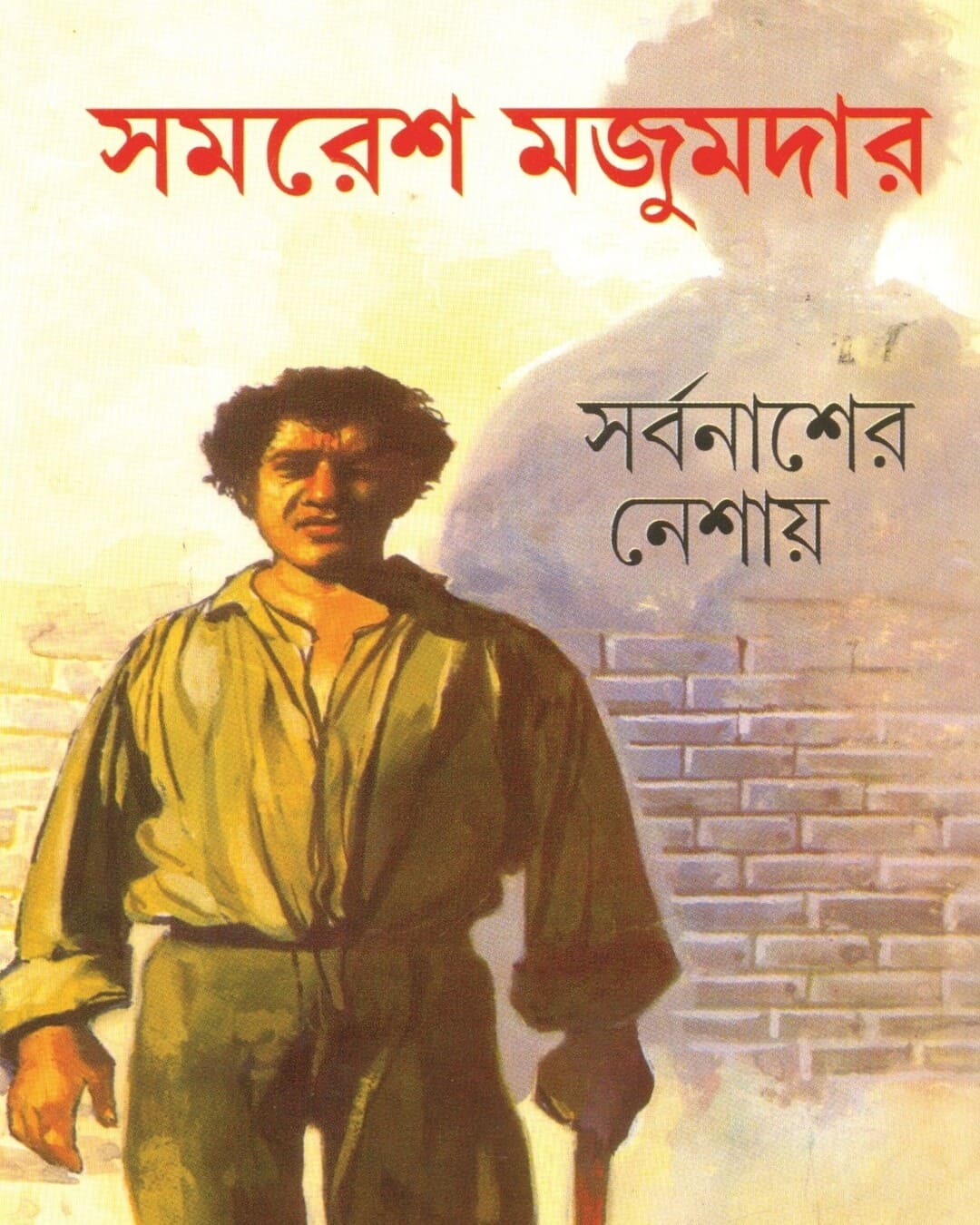 Sarbanasher Neshay by Samaresh Majumdar [Hardcover] - versoz.com