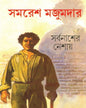 Sarbanasher Neshay by Samaresh Majumdar [Hardcover] - versoz.com