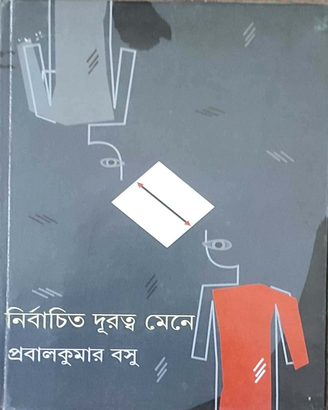 Nirbachita Duratta Mene by Prabal Kumar Basu [Hardcover] - versoz.com
