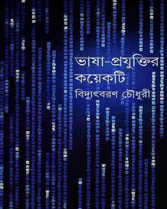 Bhasha Prajuktir Kayekti by Bidyut Baran Choudhuri [Hardcover] - versoz.com
