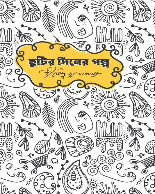 Chutir Diner Galpa by Shirshendu Mukhopadhyay [Hardcover] - versoz.com