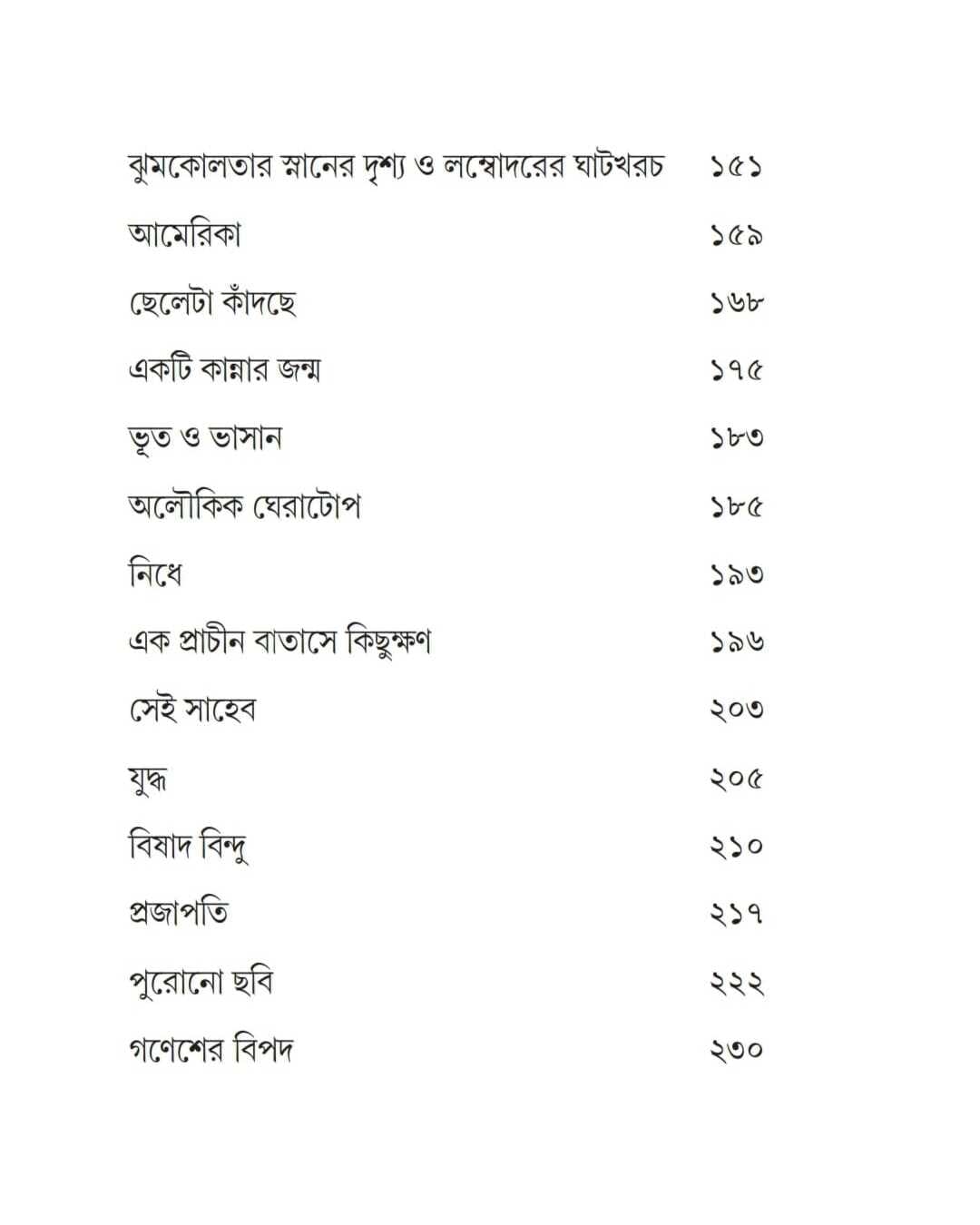 Chutir Diner Galpa by Shirshendu Mukhopadhyay [Hardcover] - versoz.com