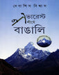 Everest Shirshe Bangali by Debashis Bishwas [Hardcover] - versoz.com