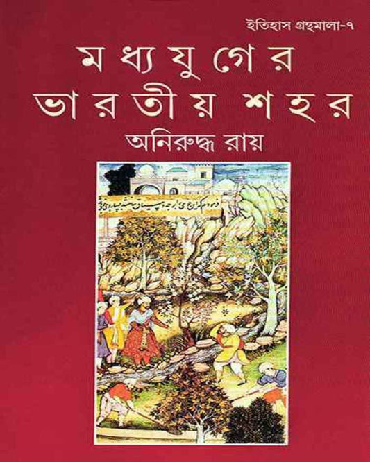 Madhyajug er Bharatiya Shahar by Aniruddha Ray [Hardcover] - versoz.com