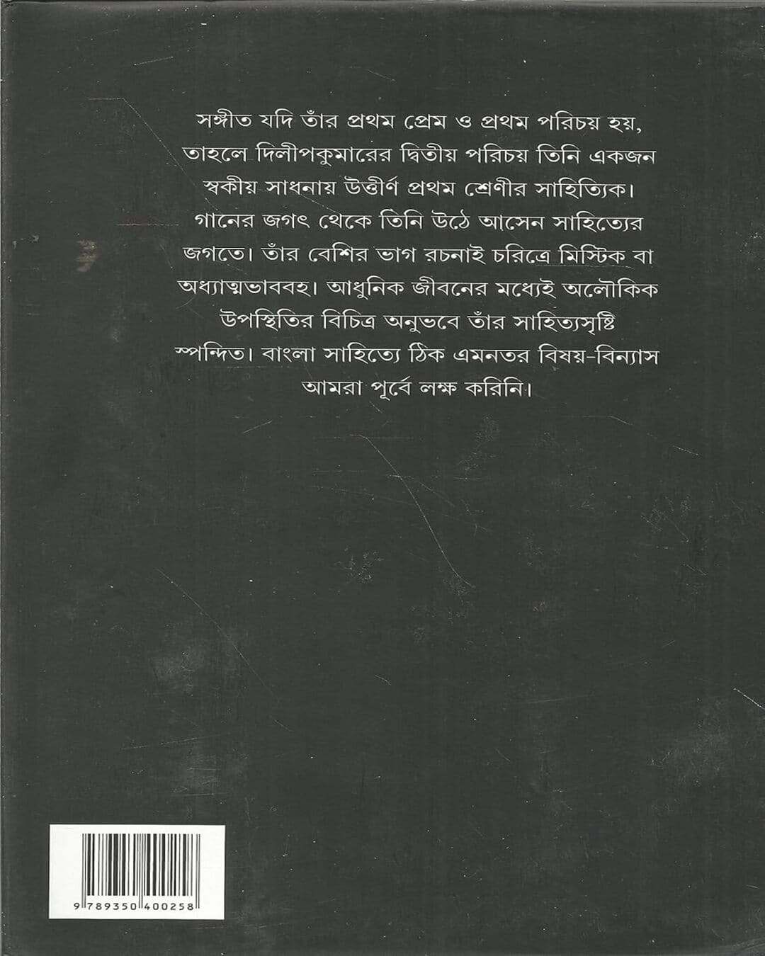 Rachana Sangraha 7 by Dilip Kumar Ray [Hardcover] - versoz.com