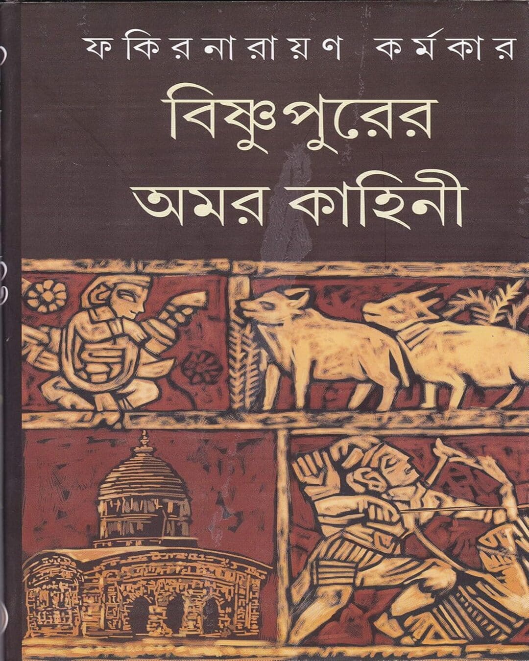Bishnupurer Amarkahini by Fakirnarayan Karmakar [Hardcover] - versoz.com