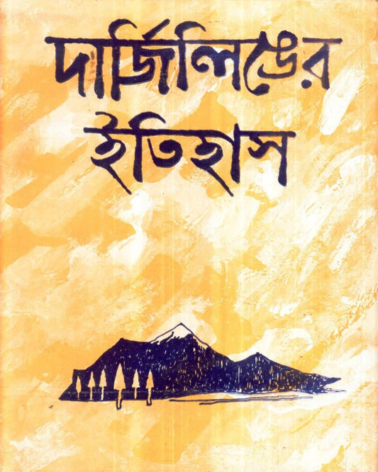 Darjeelinger Itihas by Kamal Chowdhuri [Hardcover] - versoz.com