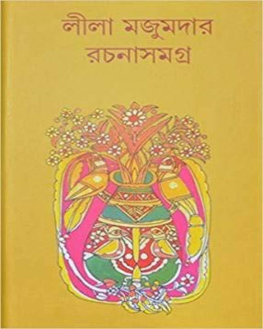 Rachana Samagra 2 by Leela Majumdar [Hardcover]