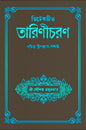 Detective Tarinicharan by Kaushik Majumdar [Hardcover] - versoz.com