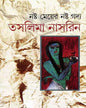 Nashto Meyer Nashto Gadya by Taslima Nasrin [Hardcover] - versoz.com