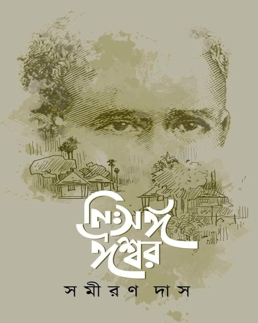 Niswongo Ishwar by Samiran Das [Hardcover] - versoz.com