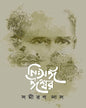 Niswongo Ishwar by Samiran Das [Hardcover] - versoz.com