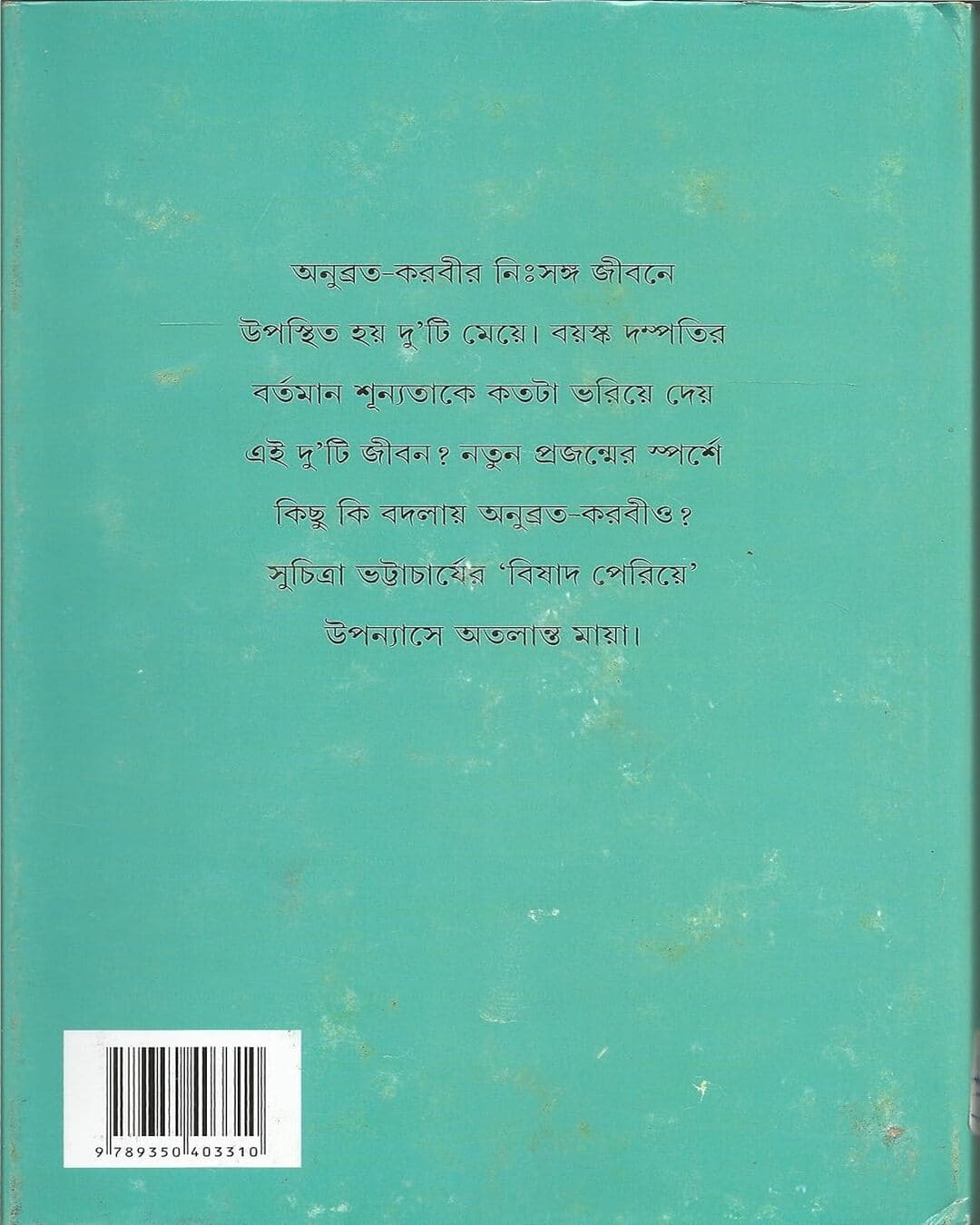 Bishad Periye by Suchitra Bhattacharya [Hardcover] - versoz.com