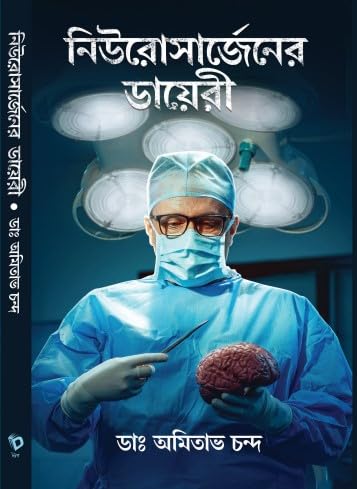 Neurosurgeon-er Diary by Dr Amitabha Chanda [Hardcover]