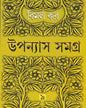 Upanyas Samagra 9 by Bimal Kar [Hardcover] - versoz.com