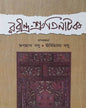 RABINDRA-SHRUTI NATAK by Rabindranath Tagore [Hardcover] - versoz.com