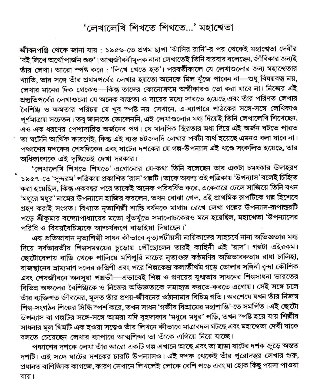 Mahasweta Devi Rachanasamagra (Vol 6) by Mahasweta Devi [Hardcover] - versoz.com