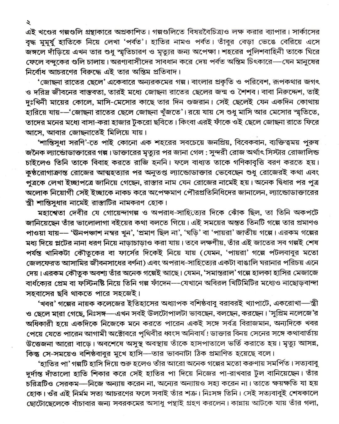 Mahasweta Devi Rachanasamagra (Vol 6) by Mahasweta Devi [Hardcover] - versoz.com